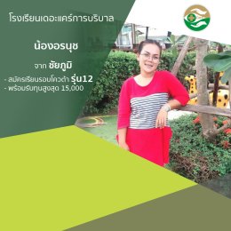 ทำเนียบนักเรียนที่สมัครเรียน1