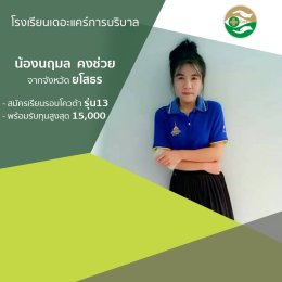 ทำเนียบนักเรียนที่สมัครเรียน1