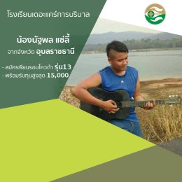 ทำเนียบนักเรียนที่สมัครเรียน1