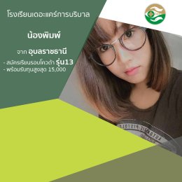 ทำเนียบนักเรียนที่สมัครเรียน1