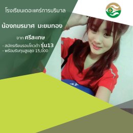 ทำเนียบนักเรียนที่สมัครเรียน1