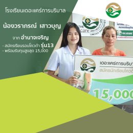 ทำเนียบนักเรียนที่สมัครเรียน1