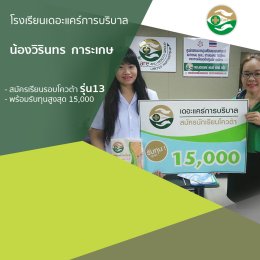 ทำเนียบนักเรียนที่สมัครเรียน1