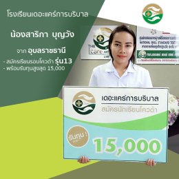 ทำเนียบนักเรียนที่สมัครเรียน1