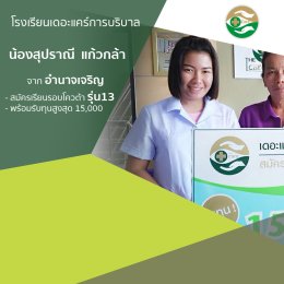 ทำเนียบนักเรียนที่สมัครเรียน1