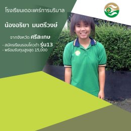 ทำเนียบนักเรียนที่สมัครเรียน1