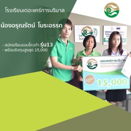 ทำเนียบนักเรียนที่สมัครเรียน1