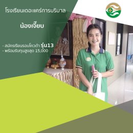 ทำเนียบนักเรียนที่สมัครเรียน1