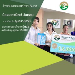 ทำเนียบนักเรียนที่สมัครเรียน1