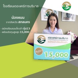 ทำเนียบนักเรียนที่สมัครเรียน1