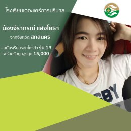 ทำเนียบนักเรียนที่สมัครเรียน1