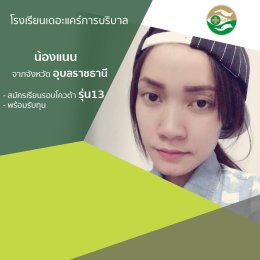 ทำเนียบนักเรียนที่สมัครเรียน1