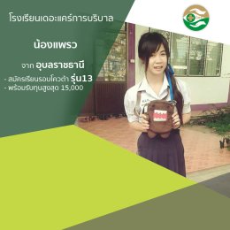 ทำเนียบนักเรียนที่สมัครเรียน1