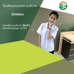 ทำเนียบนักเรียนที่สมัครเรียน1