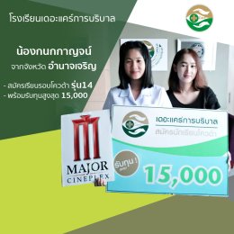 ทำเนียบนักเรียนที่สมัครเรียน1