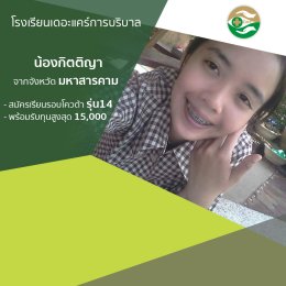 ทำเนียบนักเรียนที่สมัครเรียน1