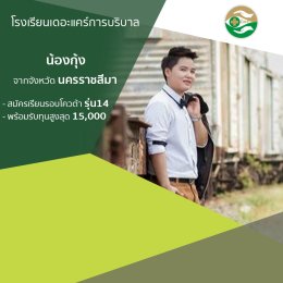 ทำเนียบนักเรียนที่สมัครเรียน1