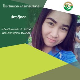 ทำเนียบนักเรียนที่สมัครเรียน1