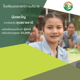 ทำเนียบนักเรียนที่สมัครเรียน1