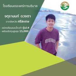 ทำเนียบนักเรียนที่สมัครเรียน1