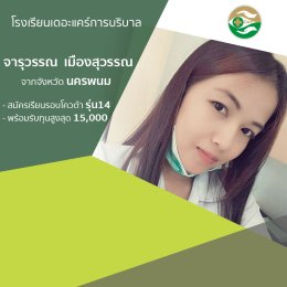 ทำเนียบนักเรียนที่สมัครเรียน1