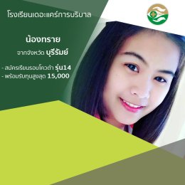 ทำเนียบนักเรียนที่สมัครเรียน1