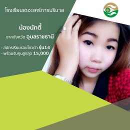 ทำเนียบนักเรียนที่สมัครเรียน1