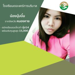 ทำเนียบนักเรียนที่สมัครเรียน1