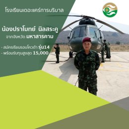 ทำเนียบนักเรียนที่สมัครเรียน1