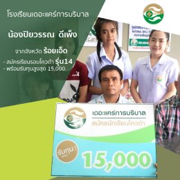 ทำเนียบนักเรียนที่สมัครเรียน1