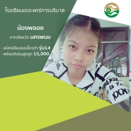 ทำเนียบนักเรียนที่สมัครเรียน1