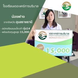 ทำเนียบนักเรียนที่สมัครเรียน1