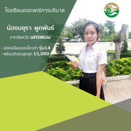 ทำเนียบนักเรียนที่สมัครเรียน1