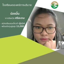 ทำเนียบนักเรียนที่สมัครเรียน1