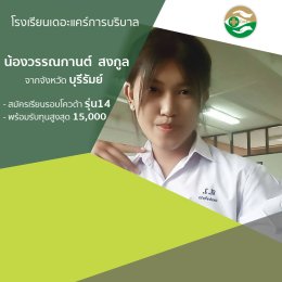 ทำเนียบนักเรียนที่สมัครเรียน1