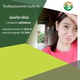 ทำเนียบนักเรียนที่สมัครเรียน1