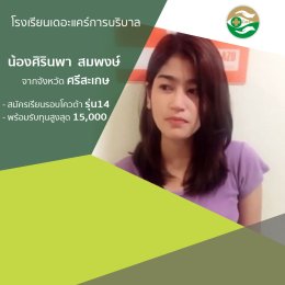 ทำเนียบนักเรียนที่สมัครเรียน1