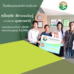 ทำเนียบนักเรียนที่สมัครเรียน1