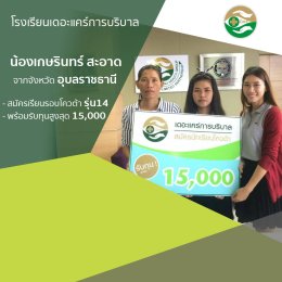 ทำเนียบนักเรียนที่สมัครเรียน1