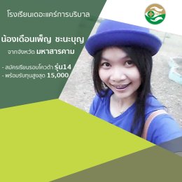 ทำเนียบนักเรียนที่สมัครเรียน1