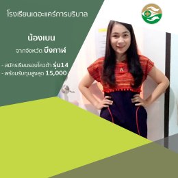 ทำเนียบนักเรียนที่สมัครเรียน1