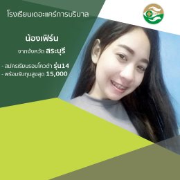 ทำเนียบนักเรียนที่สมัครเรียน1