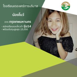 ทำเนียบนักเรียนที่สมัครเรียน1