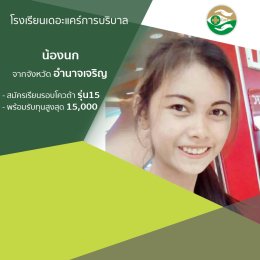 ทำเนียบนักเรียนที่สมัครเรียน1