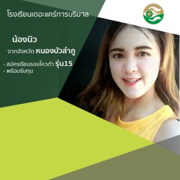 ทำเนียบนักเรียนที่สมัครเรียน1