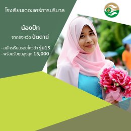 ทำเนียบนักเรียนที่สมัครเรียน1