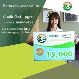 ทำเนียบนักเรียนที่สมัครเรียน1