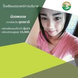 ทำเนียบนักเรียนที่สมัครเรียน1