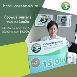 ทำเนียบนักเรียนที่สมัครเรียน1