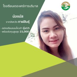 ทำเนียบนักเรียนที่สมัครเรียน1